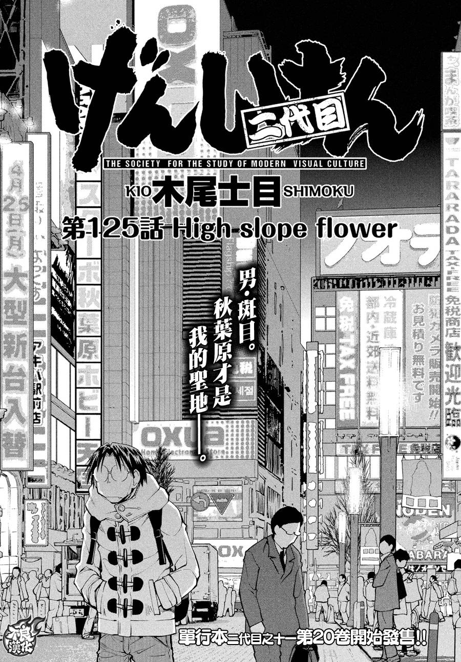 《现视研2》漫画最新章节第69话免费下拉式在线观看章节第【1】张图片