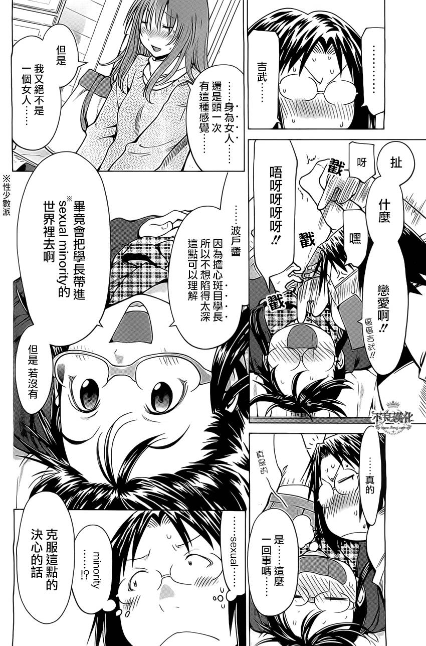 《现视研2》漫画最新章节第41话免费下拉式在线观看章节第【14】张图片