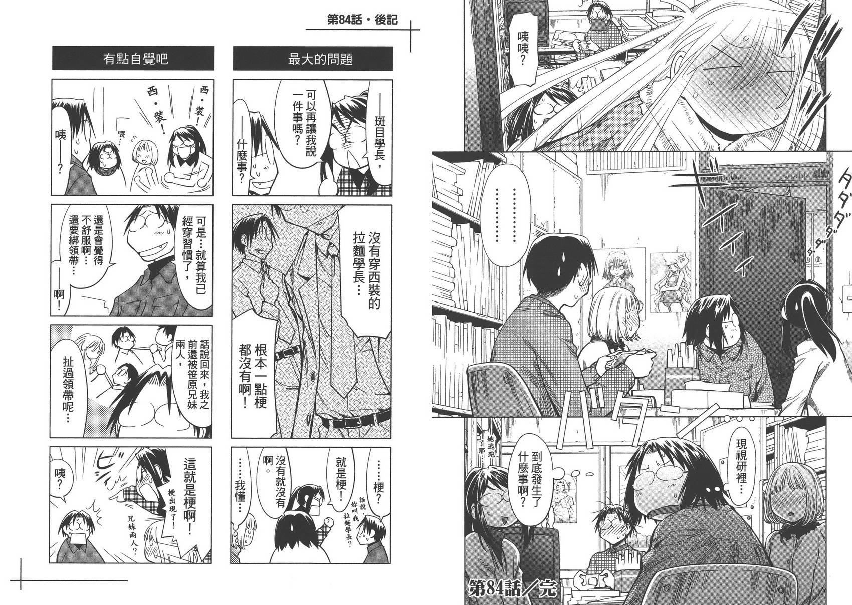 《现视研2》漫画最新章节第14卷免费下拉式在线观看章节第【74】张图片