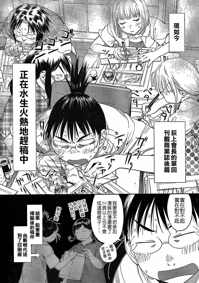 《现视研2》漫画最新章节第6话免费下拉式在线观看章节第【4】张图片