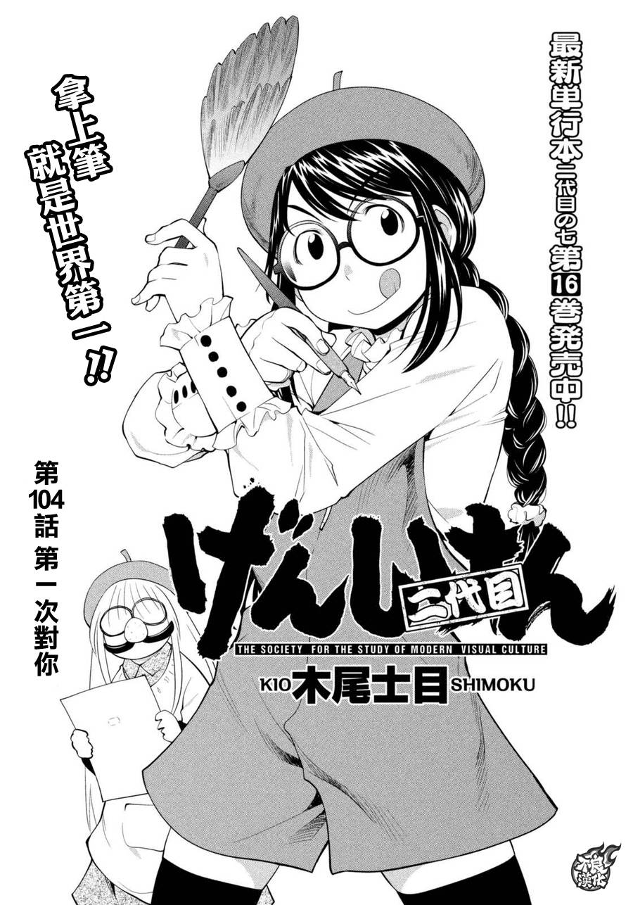 《现视研2》漫画最新章节第48话免费下拉式在线观看章节第【4】张图片