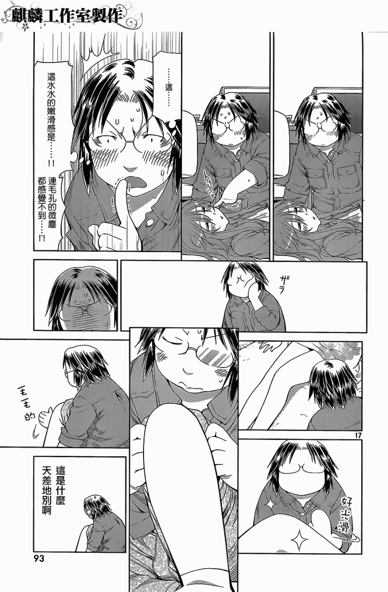 《现视研2》漫画最新章节第2话免费下拉式在线观看章节第【18】张图片