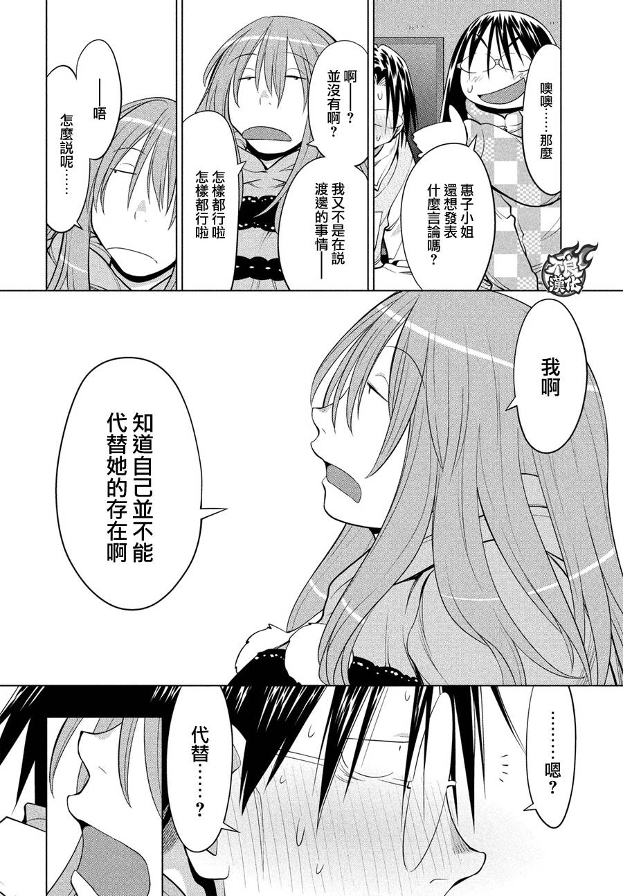 《现视研2》漫画最新章节第65话免费下拉式在线观看章节第【28】张图片