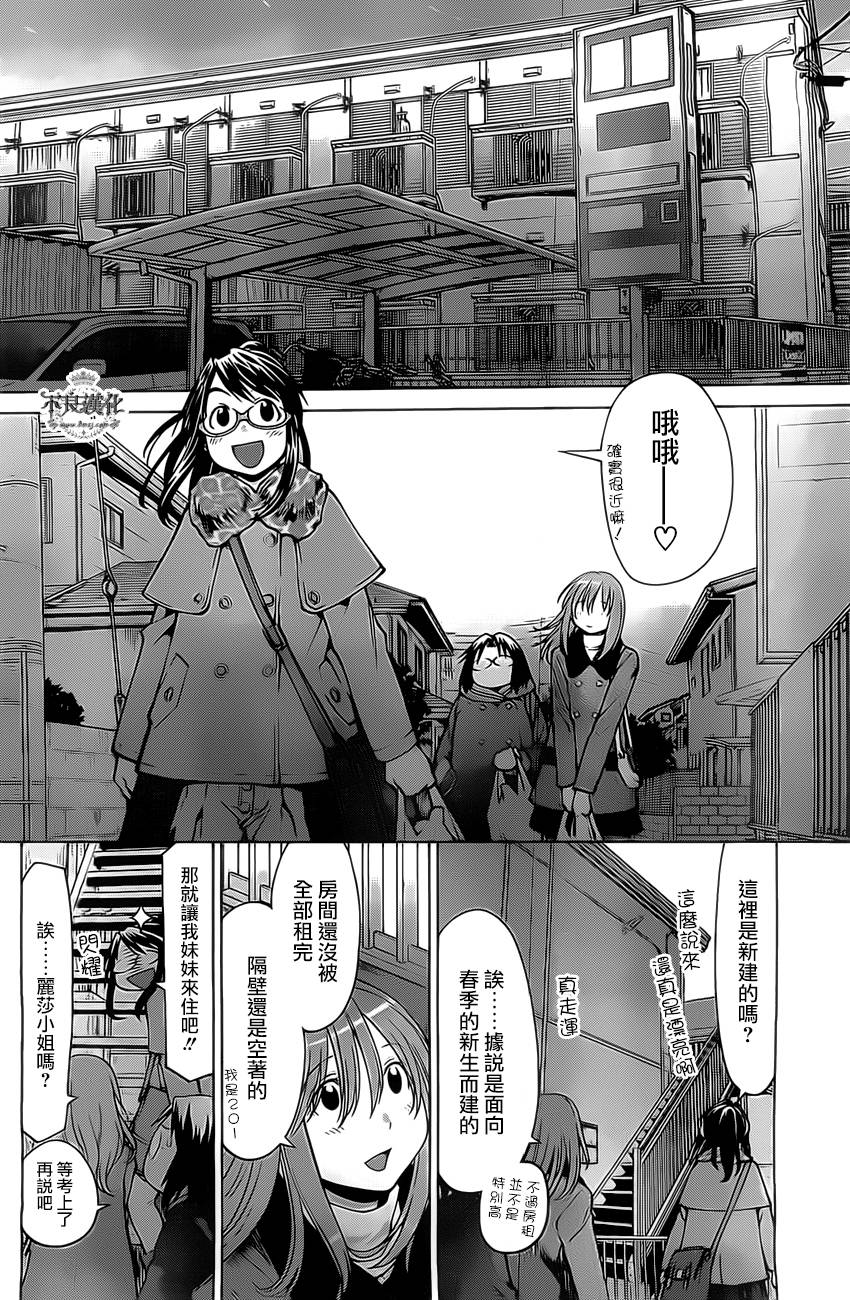 《现视研2》漫画最新章节第41话免费下拉式在线观看章节第【6】张图片