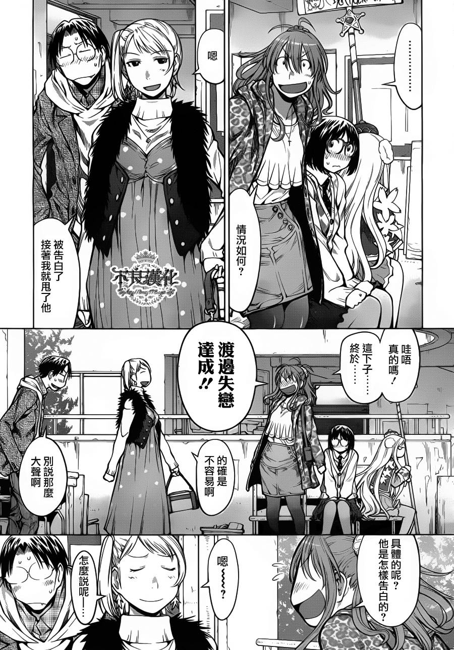 《现视研2》漫画最新章节第25话免费下拉式在线观看章节第【1】张图片