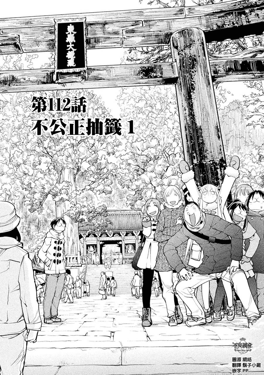 《现视研2》漫画最新章节第56话免费下拉式在线观看章节第【4】张图片