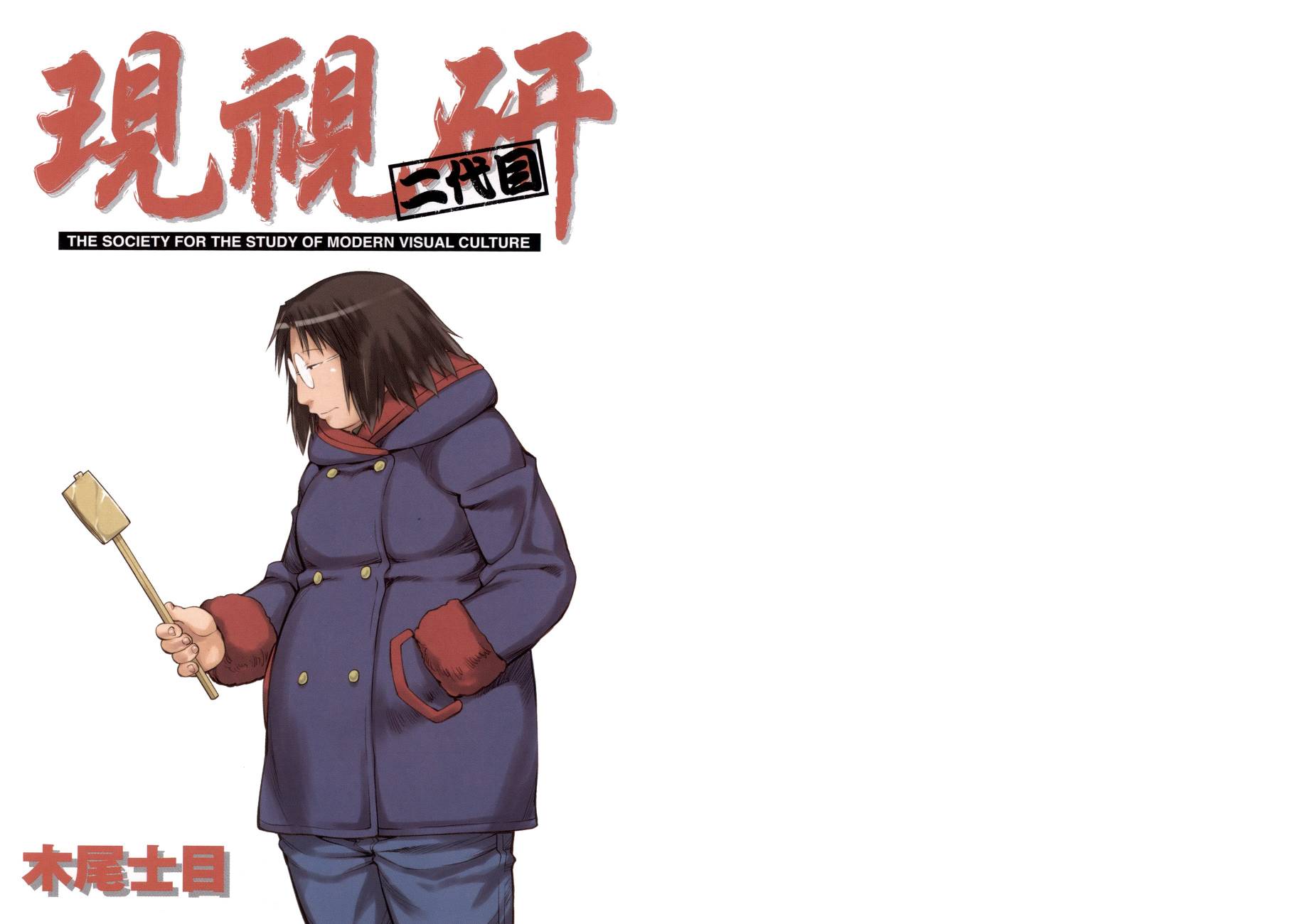 《现视研2》漫画最新章节第20卷免费下拉式在线观看章节第【3】张图片