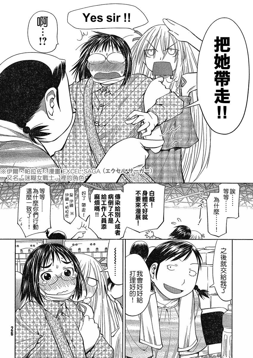 《现视研2》漫画最新章节第8话免费下拉式在线观看章节第【20】张图片