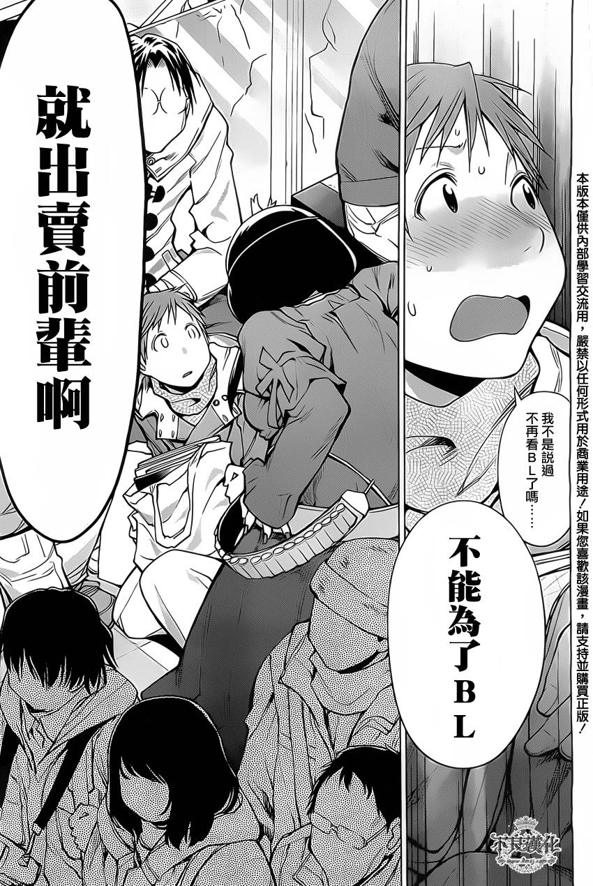 《现视研2》漫画最新章节第35话免费下拉式在线观看章节第【5】张图片