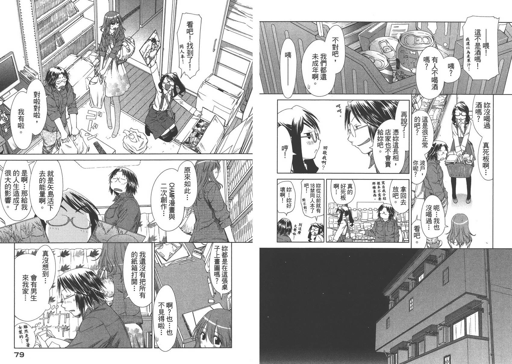 《现视研2》漫画最新章节第10卷免费下拉式在线观看章节第【42】张图片