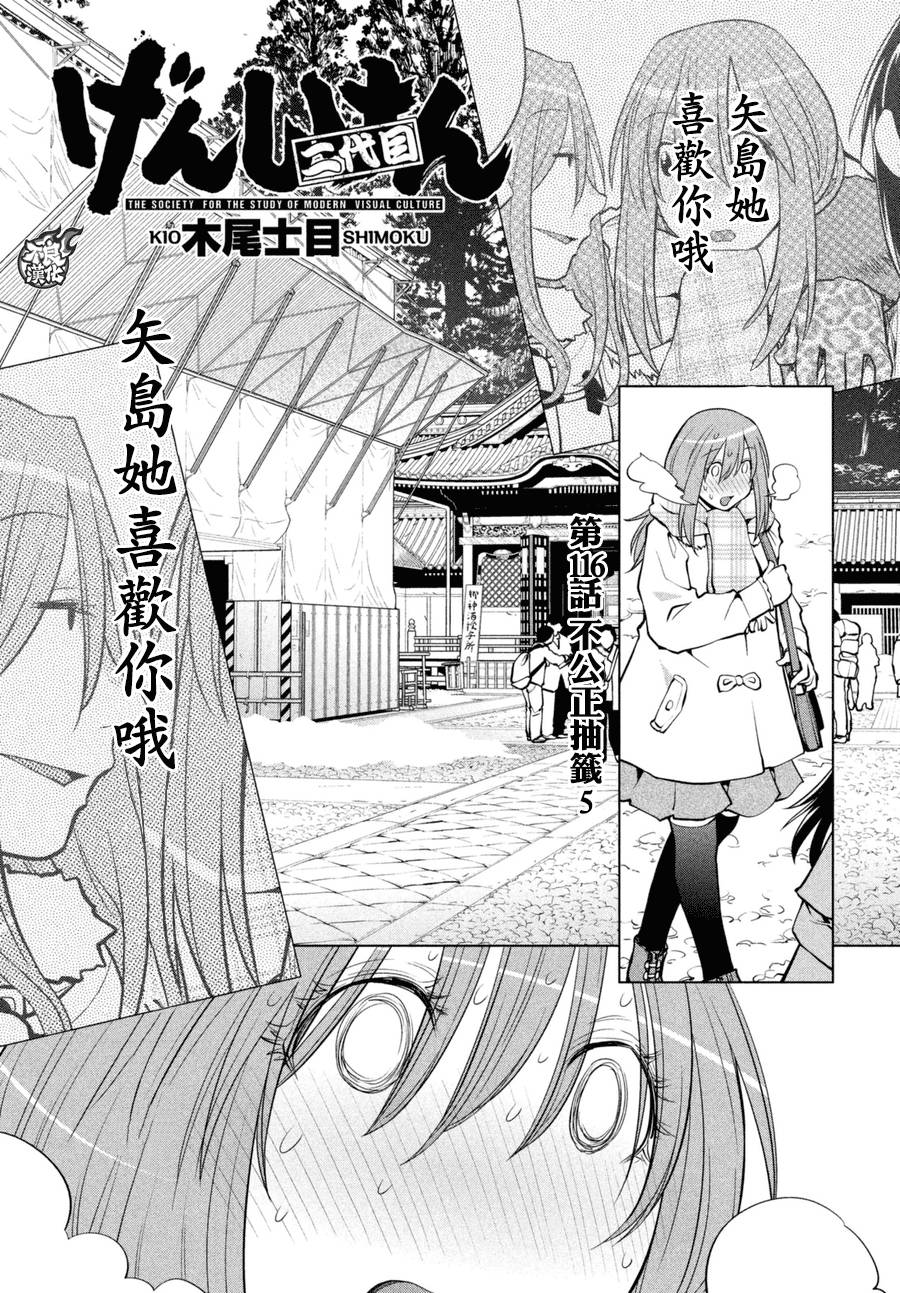 《现视研2》漫画最新章节第60话免费下拉式在线观看章节第【3】张图片