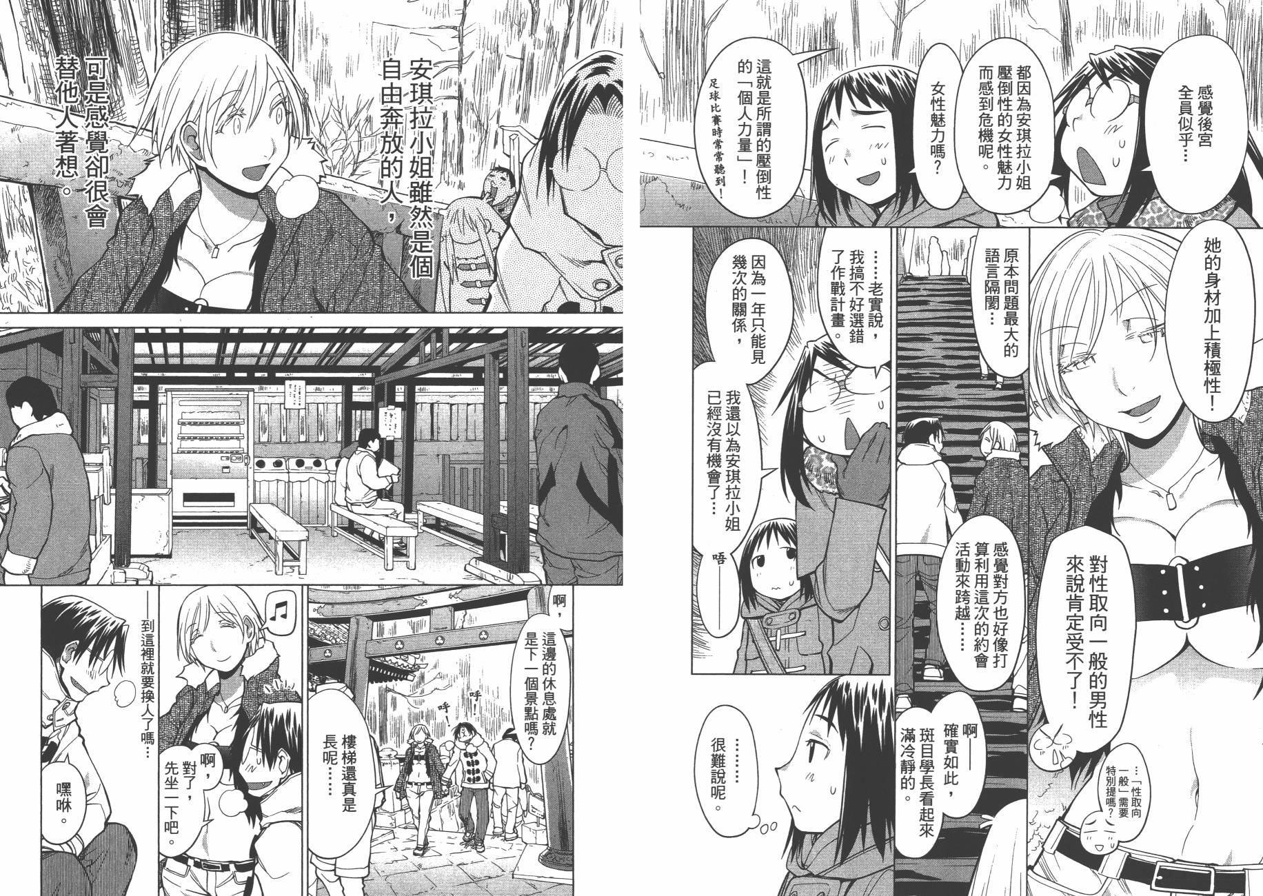 《现视研2》漫画最新章节第19卷免费下拉式在线观看章节第【70】张图片