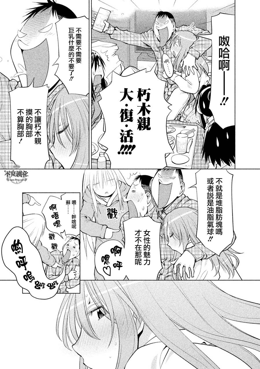 《现视研2》漫画最新章节第53话免费下拉式在线观看章节第【19】张图片