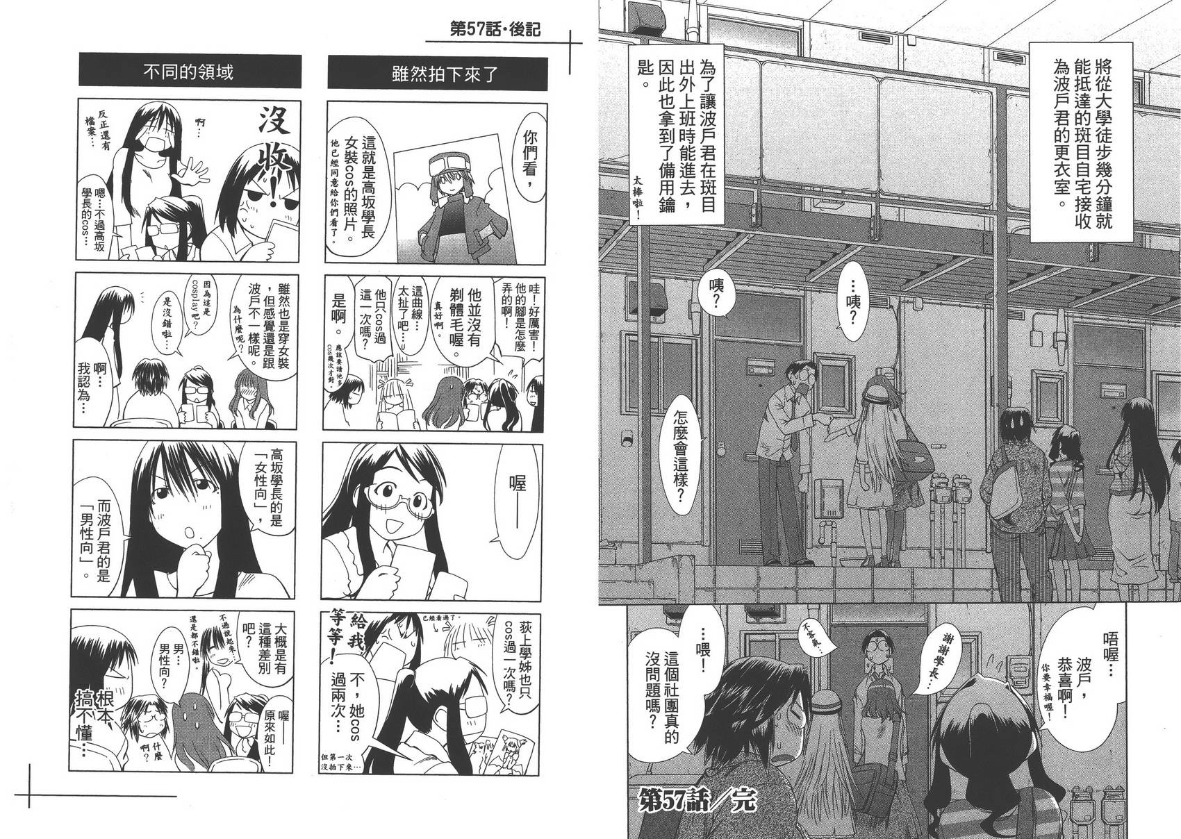 《现视研2》漫画最新章节第10卷免费下拉式在线观看章节第【36】张图片