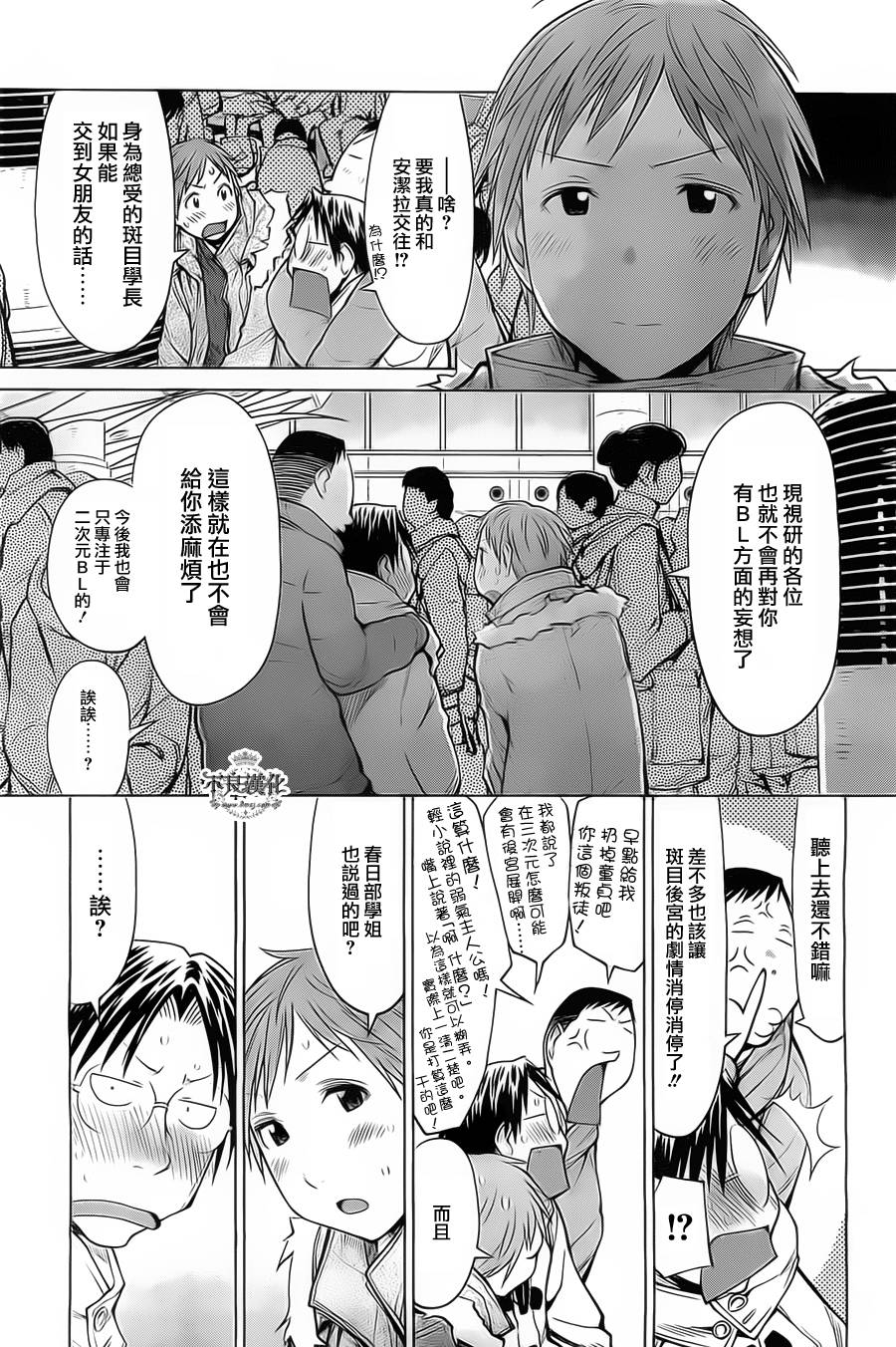 《现视研2》漫画最新章节第33话免费下拉式在线观看章节第【21】张图片