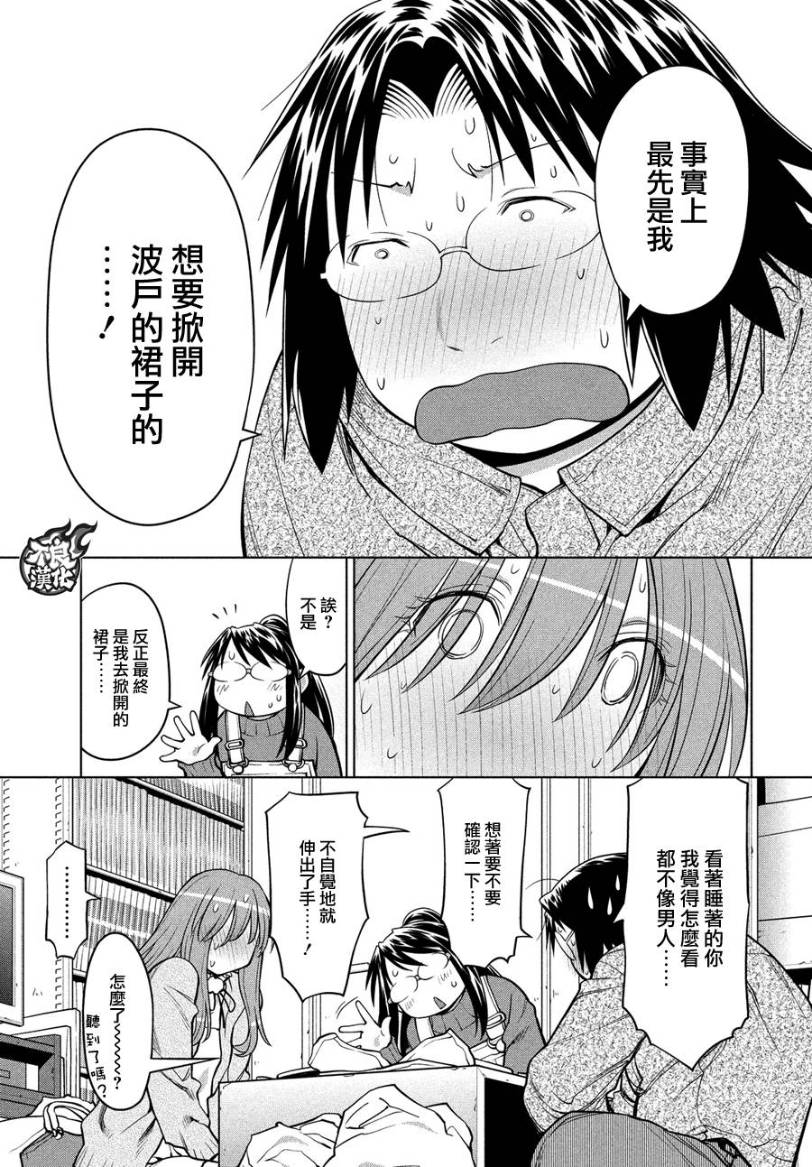 《现视研2》漫画最新章节第68话免费下拉式在线观看章节第【15】张图片