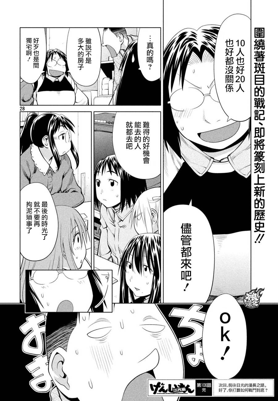 《现视研2》漫画最新章节第50话免费下拉式在线观看章节第【29】张图片