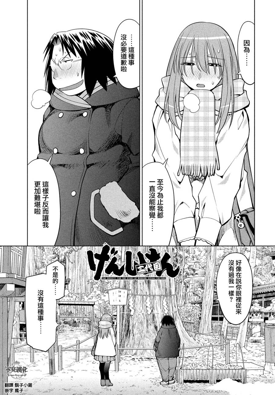 《现视研2》漫画最新章节第61话免费下拉式在线观看章节第【3】张图片