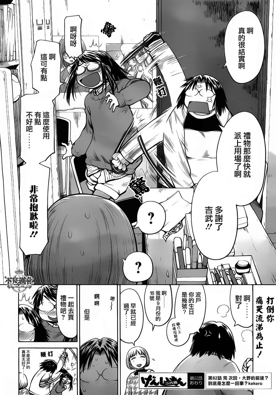 《现视研2》漫画最新章节第26话免费下拉式在线观看章节第【26】张图片