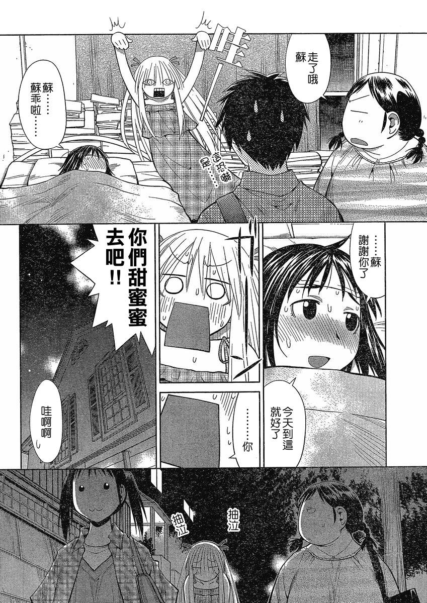 《现视研2》漫画最新章节第8话免费下拉式在线观看章节第【26】张图片