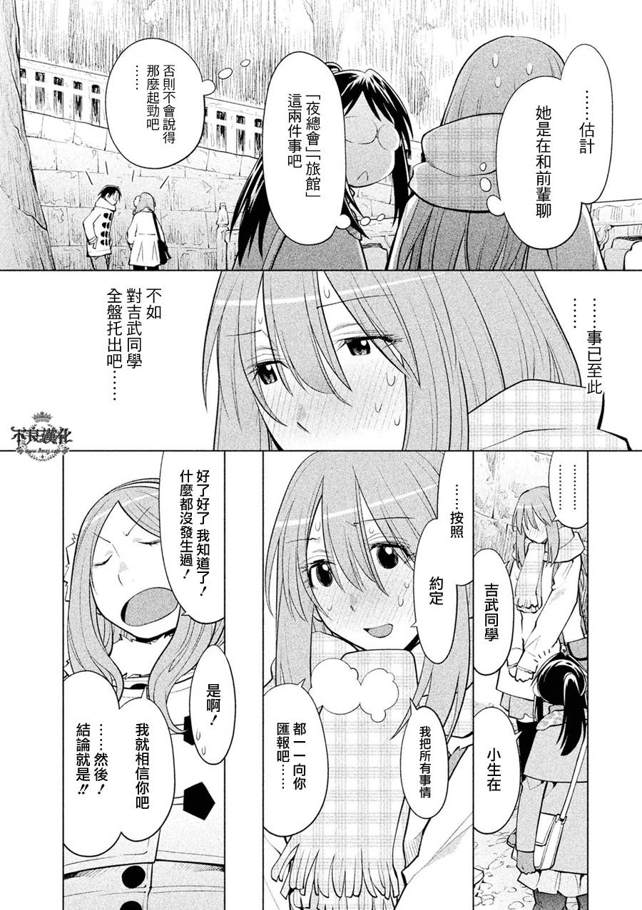 《现视研2》漫画最新章节第59话免费下拉式在线观看章节第【10】张图片