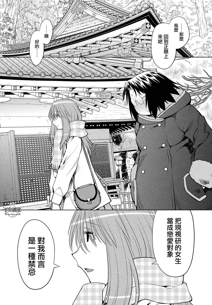 《现视研2》漫画最新章节第61话免费下拉式在线观看章节第【16】张图片