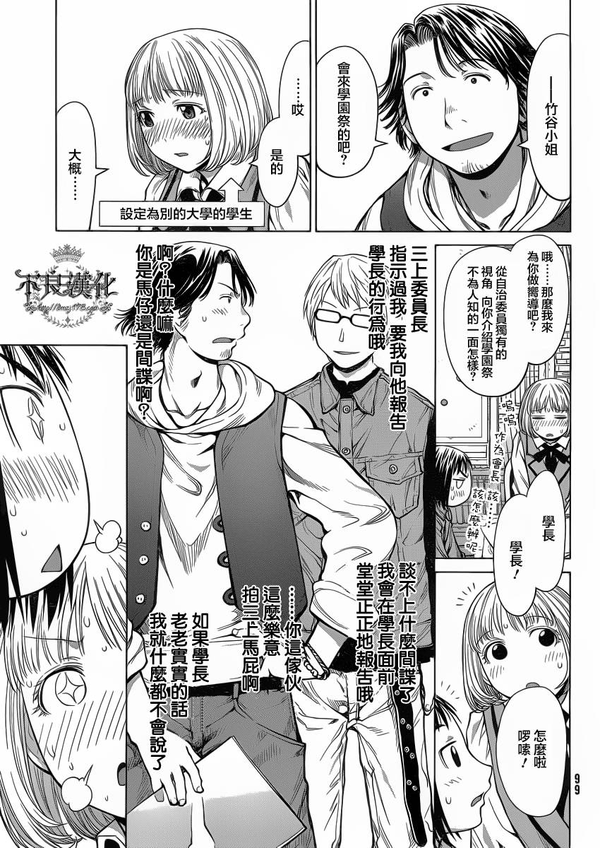 《现视研2》漫画最新章节第18话免费下拉式在线观看章节第【21】张图片