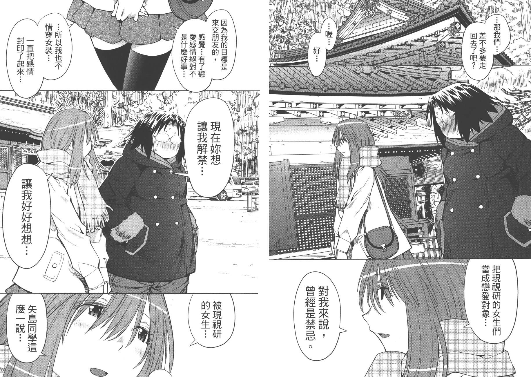 《现视研2》漫画最新章节第20卷免费下拉式在线观看章节第【24】张图片