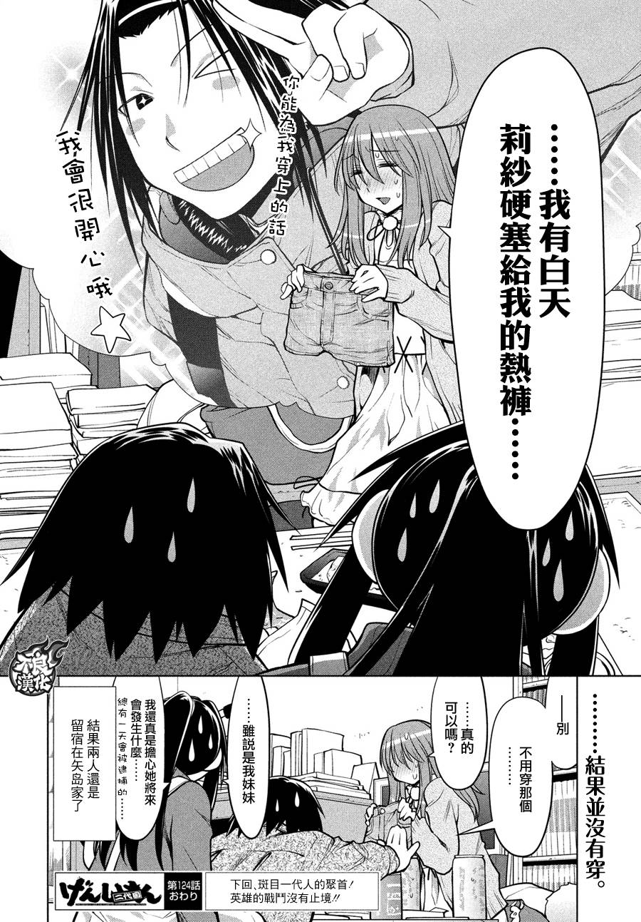 《现视研2》漫画最新章节第68话免费下拉式在线观看章节第【28】张图片