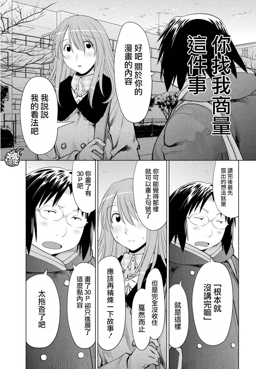 《现视研2》漫画最新章节第50话免费下拉式在线观看章节第【16】张图片