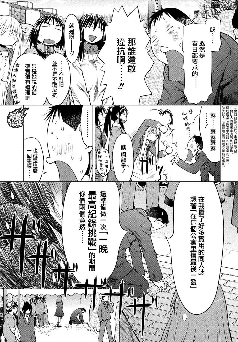 《现视研2》漫画最新章节第71话免费下拉式在线观看章节第【8】张图片