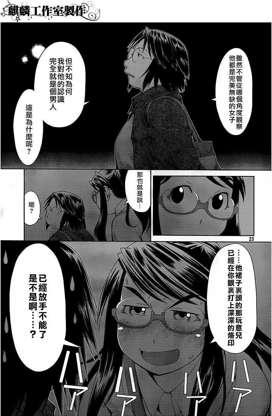 《现视研2》漫画最新章节第4话免费下拉式在线观看章节第【23】张图片