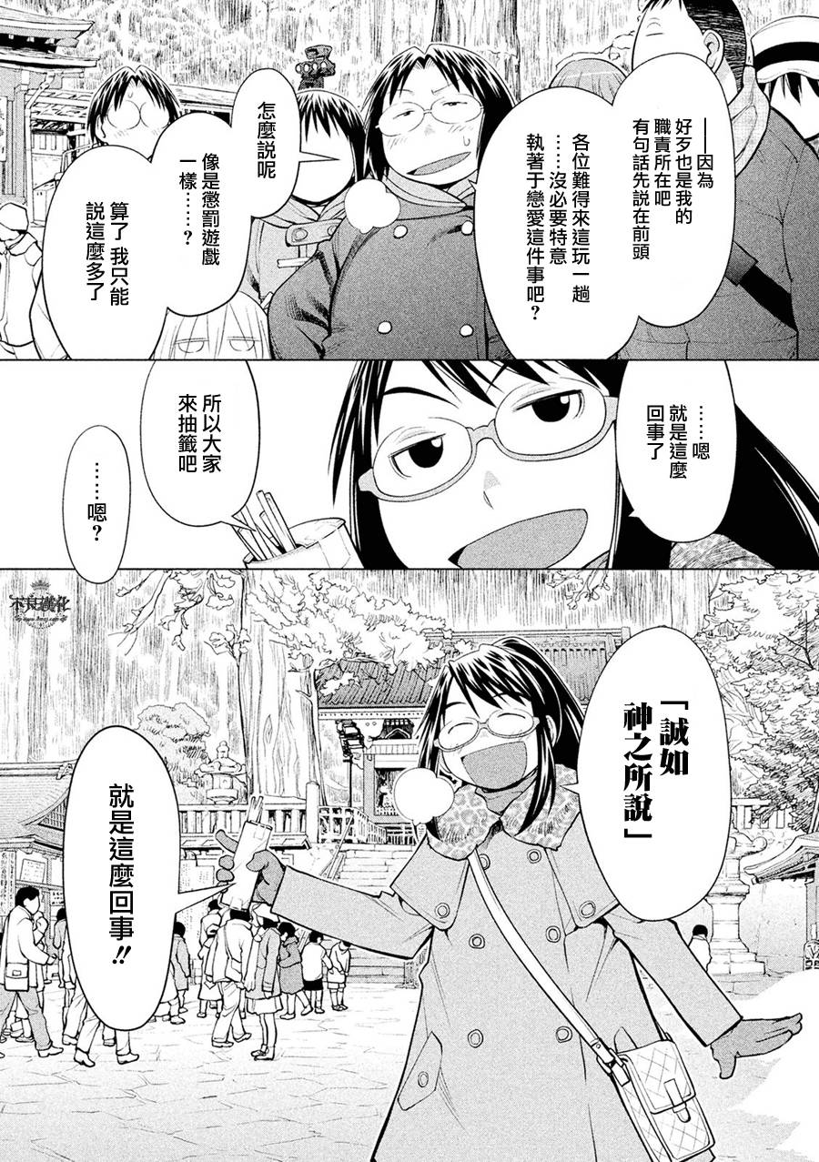 《现视研2》漫画最新章节第56话免费下拉式在线观看章节第【21】张图片