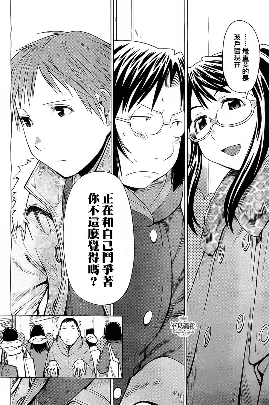 《现视研2》漫画最新章节第33话免费下拉式在线观看章节第【8】张图片