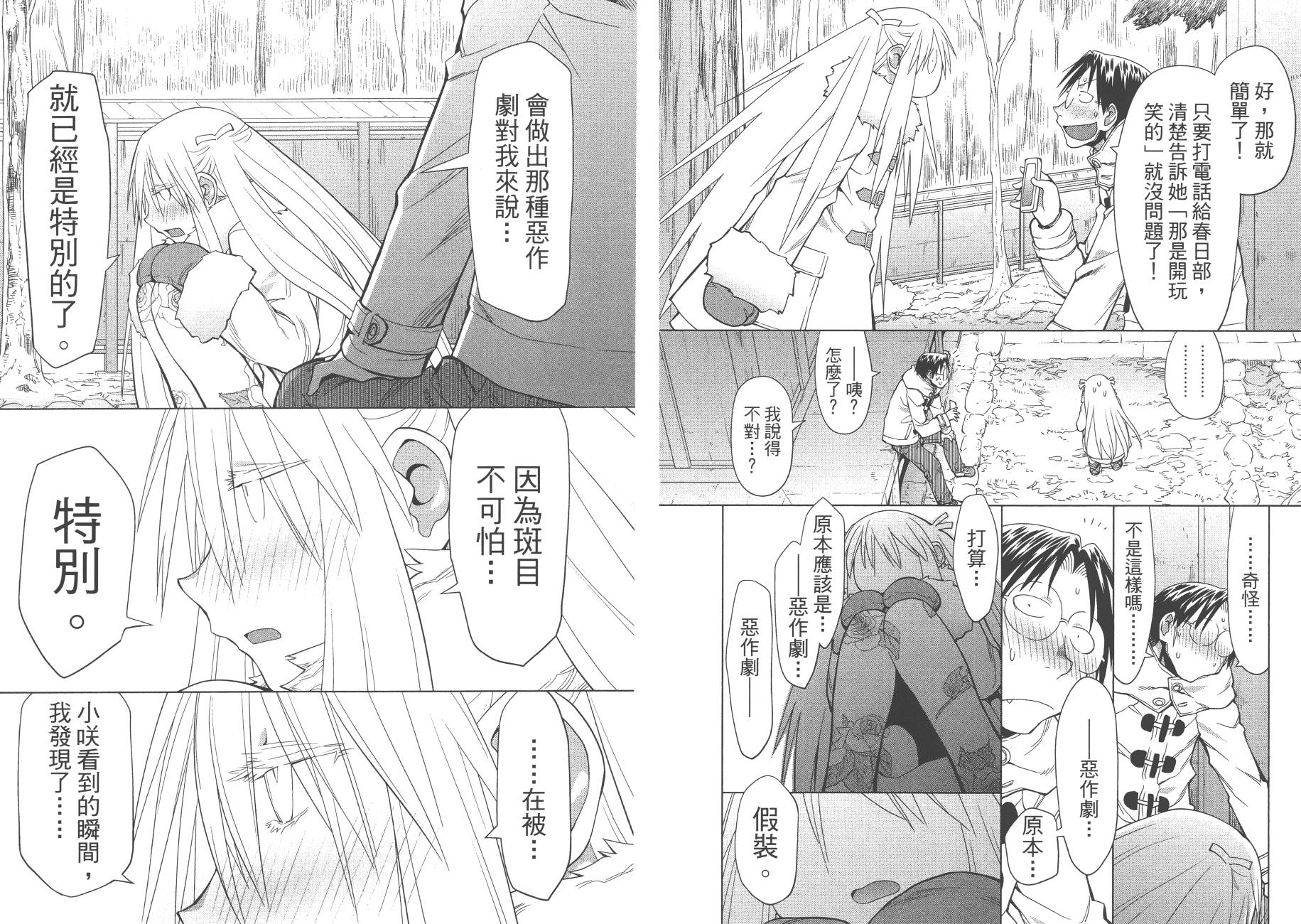 《现视研2》漫画最新章节第20卷免费下拉式在线观看章节第【41】张图片