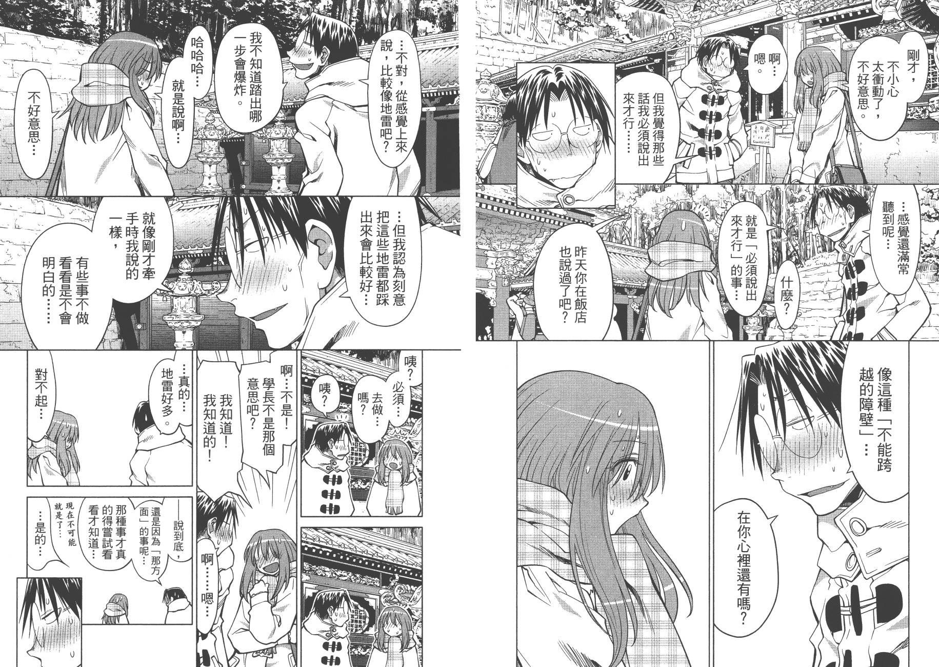 《现视研2》漫画最新章节第20卷免费下拉式在线观看章节第【65】张图片