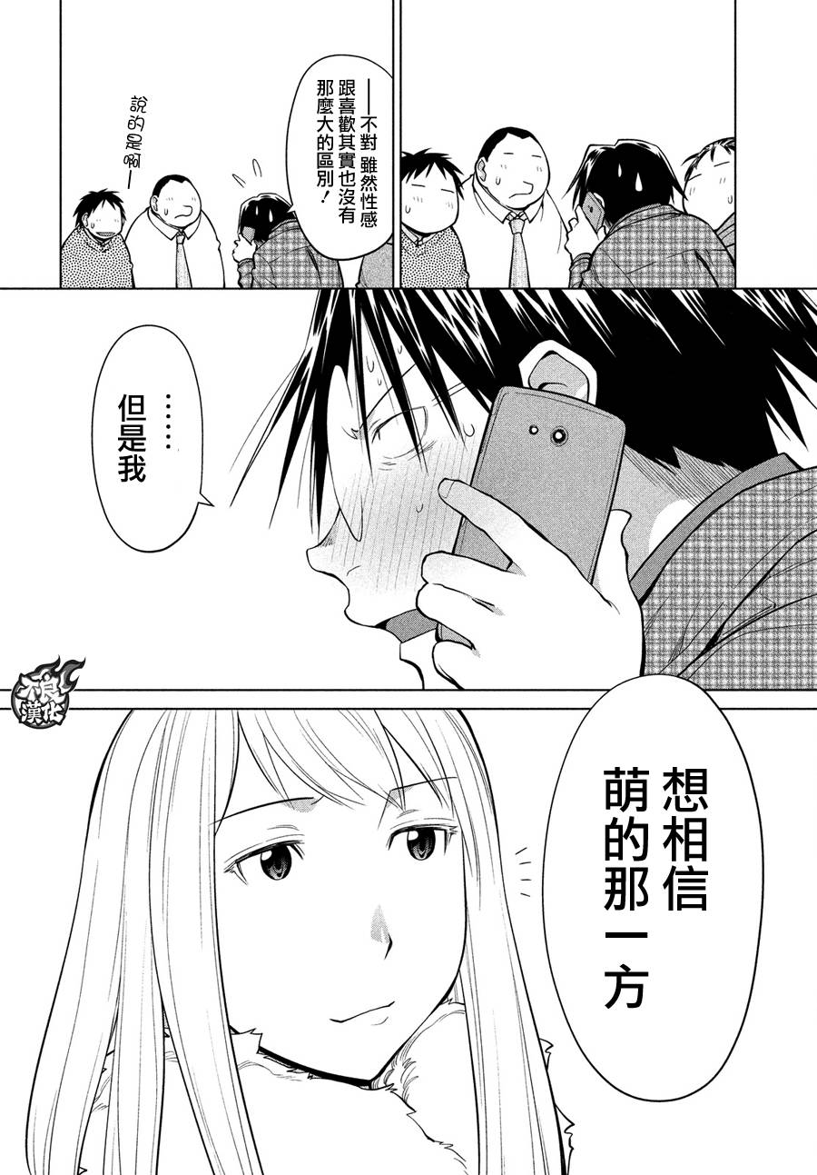 《现视研2》漫画最新章节第70话免费下拉式在线观看章节第【14】张图片