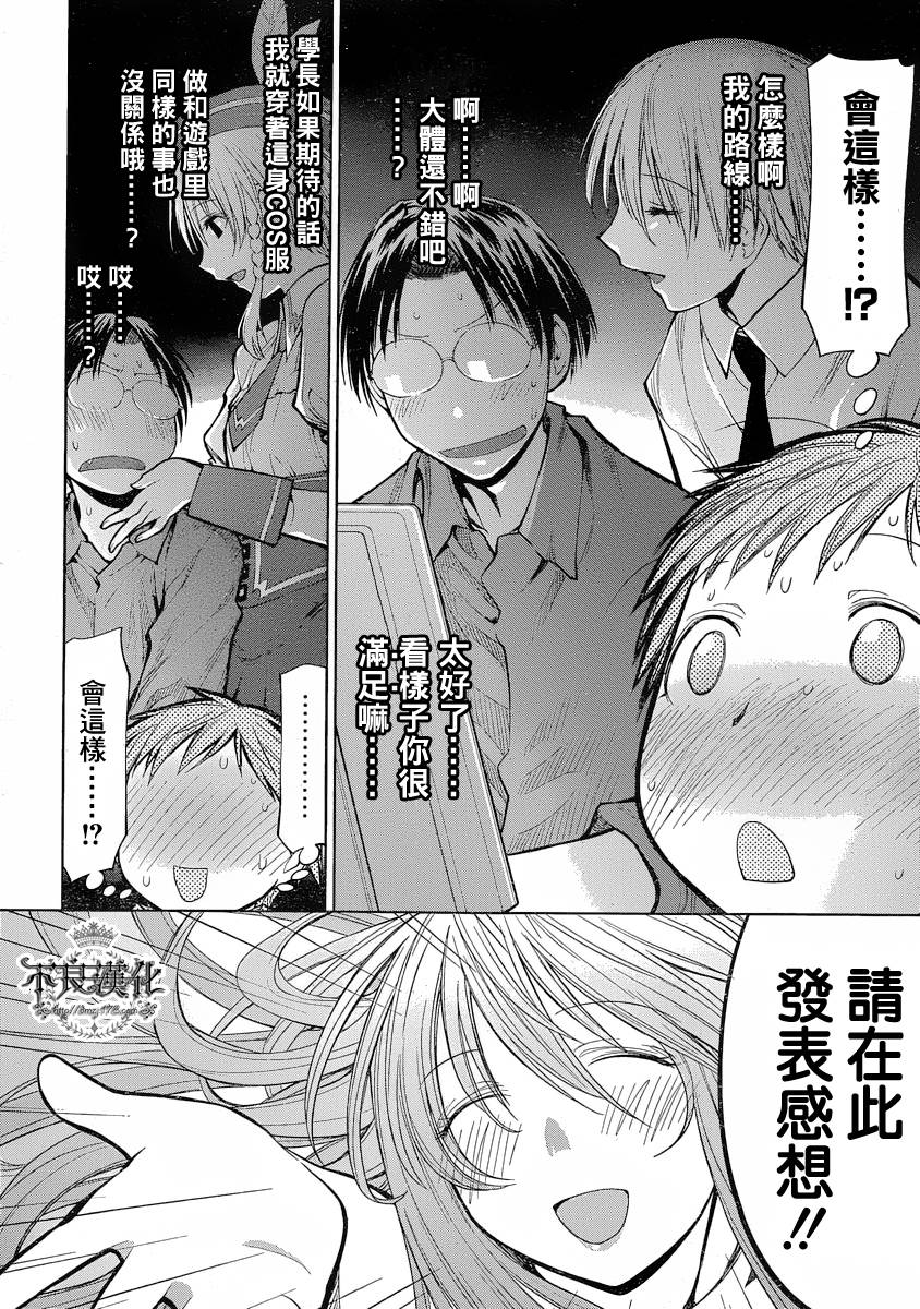 《现视研2》漫画最新章节第15话免费下拉式在线观看章节第【20】张图片