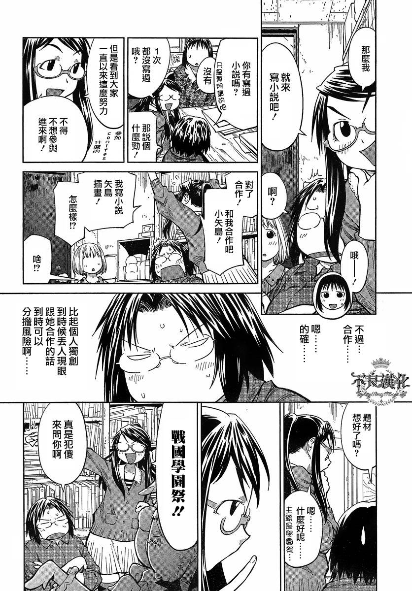 《现视研2》漫画最新章节第14话免费下拉式在线观看章节第【8】张图片