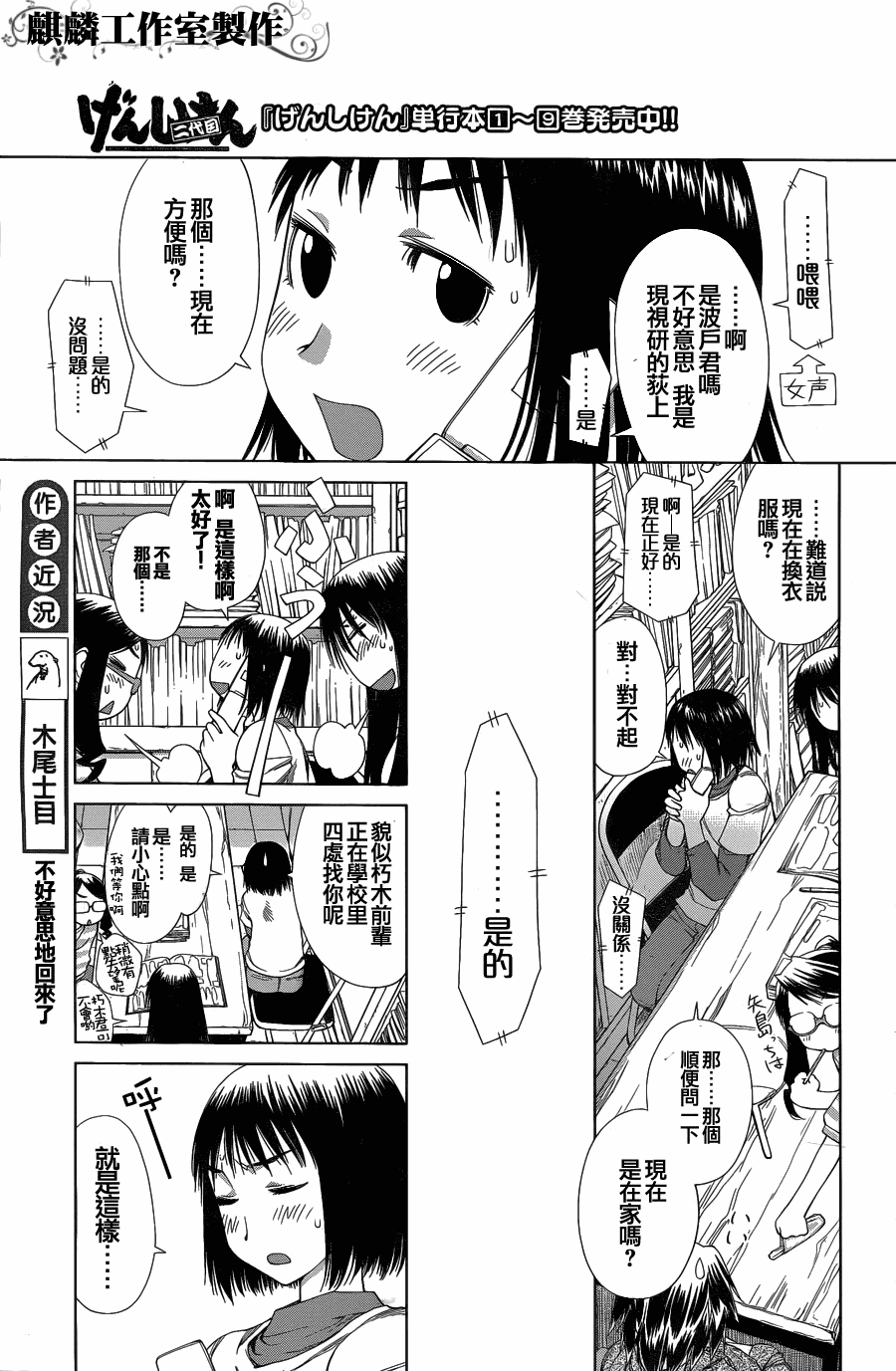 《现视研2》漫画最新章节第1话免费下拉式在线观看章节第【8】张图片