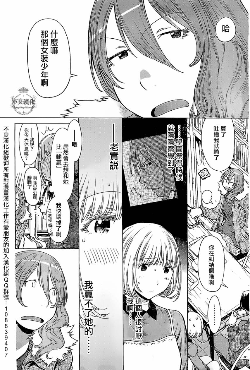 《现视研2》漫画最新章节第29话免费下拉式在线观看章节第【12】张图片