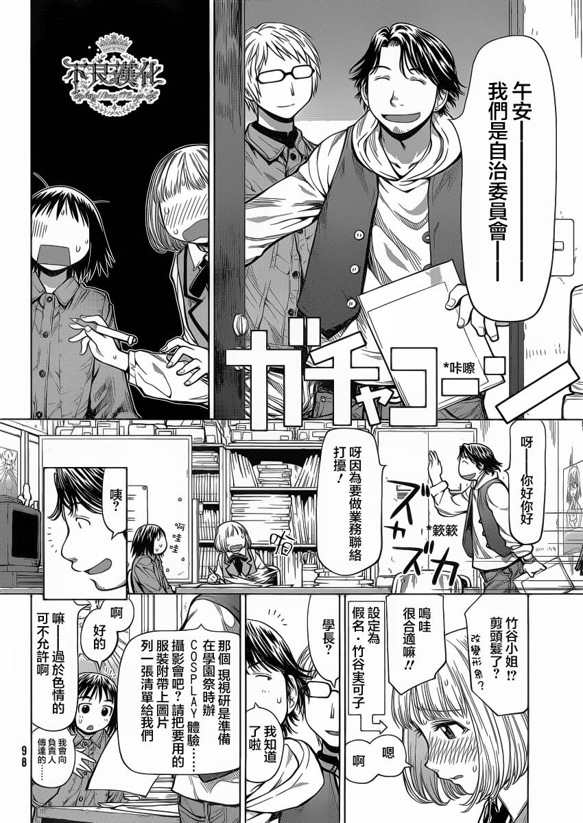 《现视研2》漫画最新章节第18话免费下拉式在线观看章节第【20】张图片