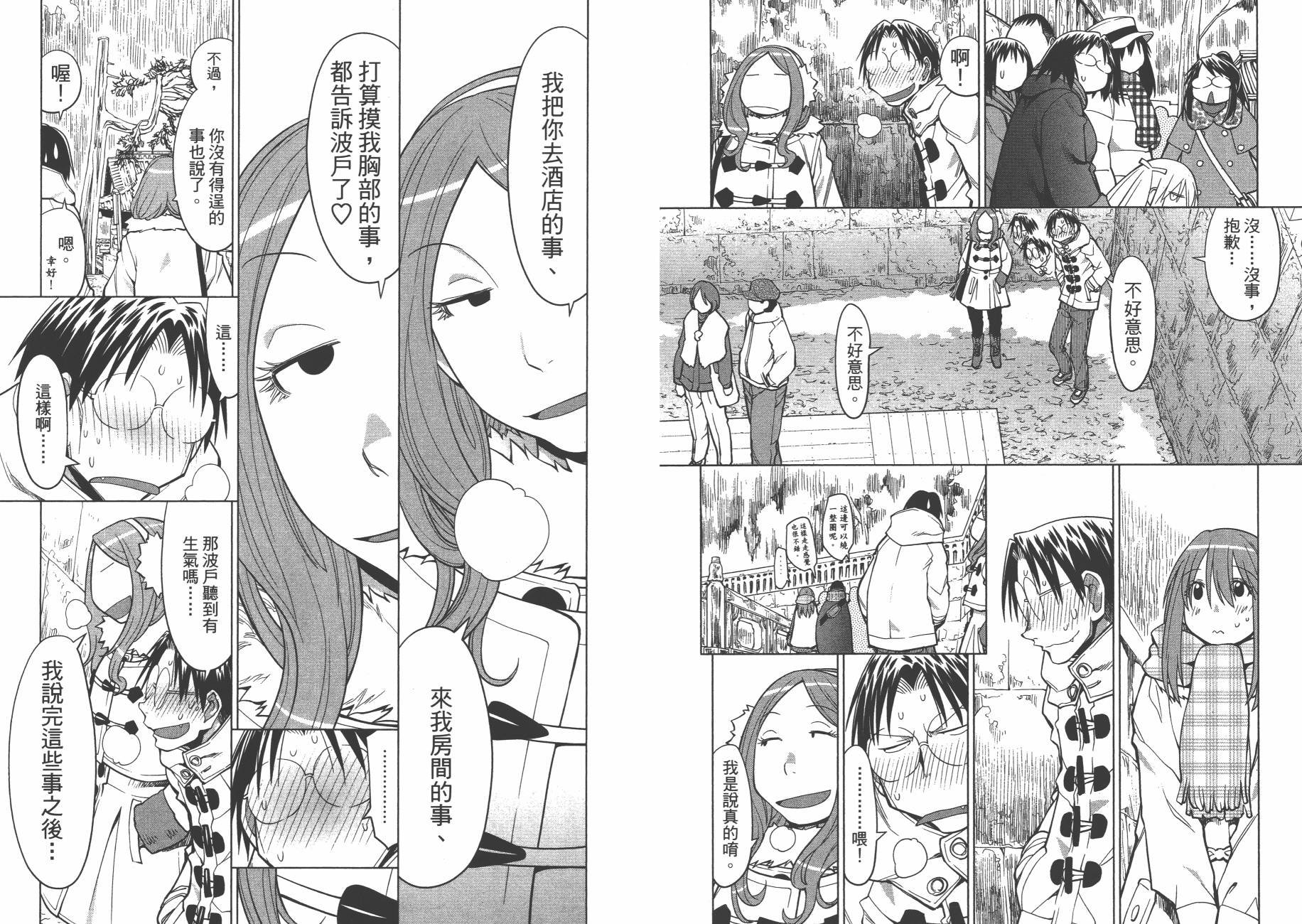 《现视研2》漫画最新章节第19卷免费下拉式在线观看章节第【79】张图片