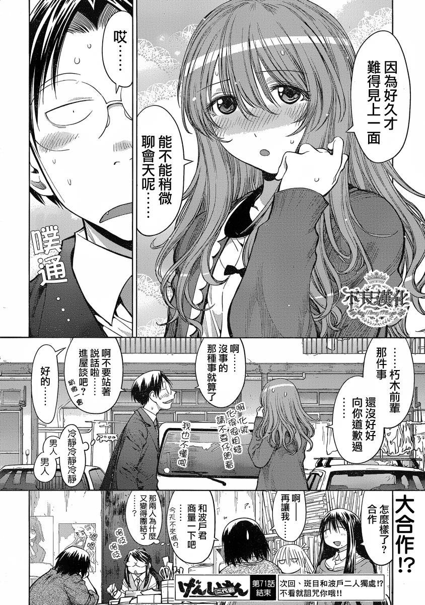 《现视研2》漫画最新章节第15话免费下拉式在线观看章节第【26】张图片