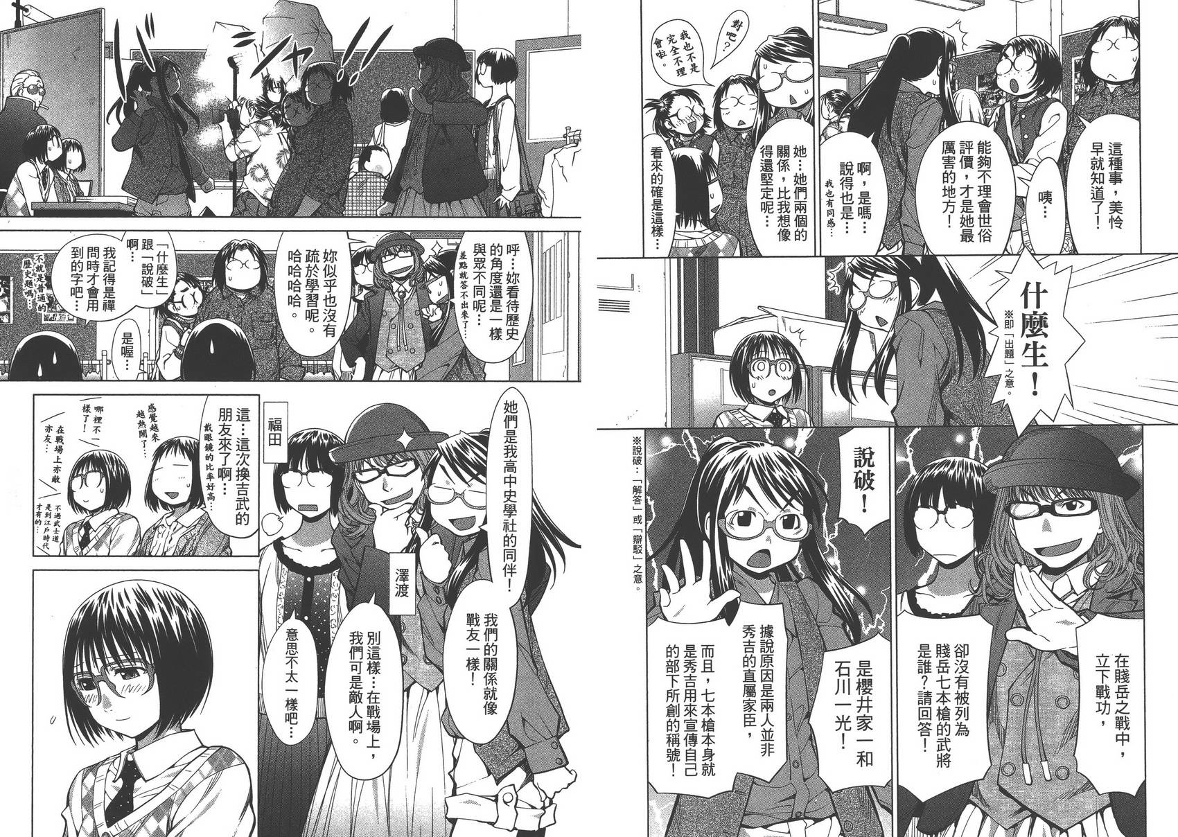 《现视研2》漫画最新章节第13卷免费下拉式在线观看章节第【21】张图片