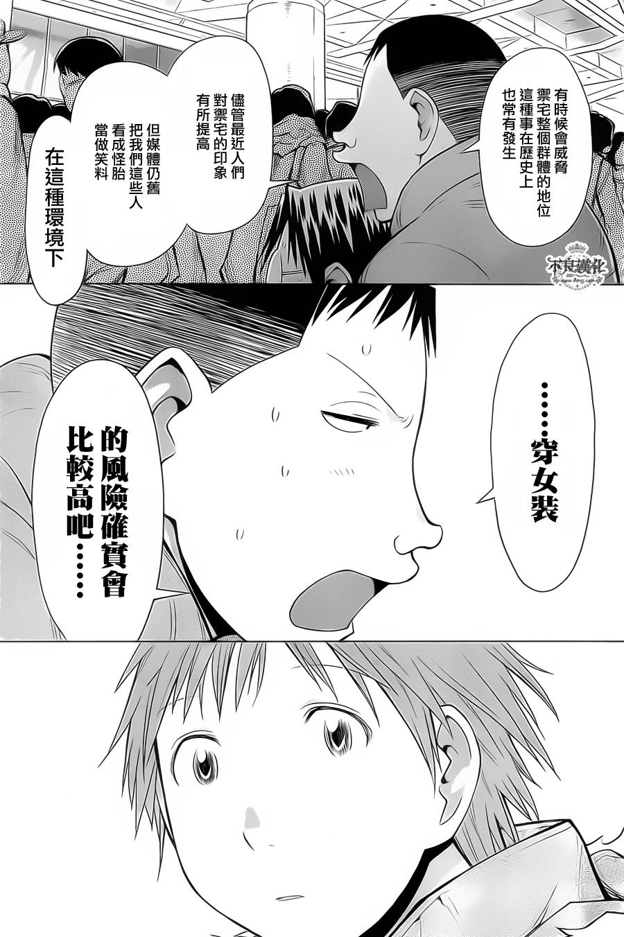 《现视研2》漫画最新章节第33话免费下拉式在线观看章节第【12】张图片