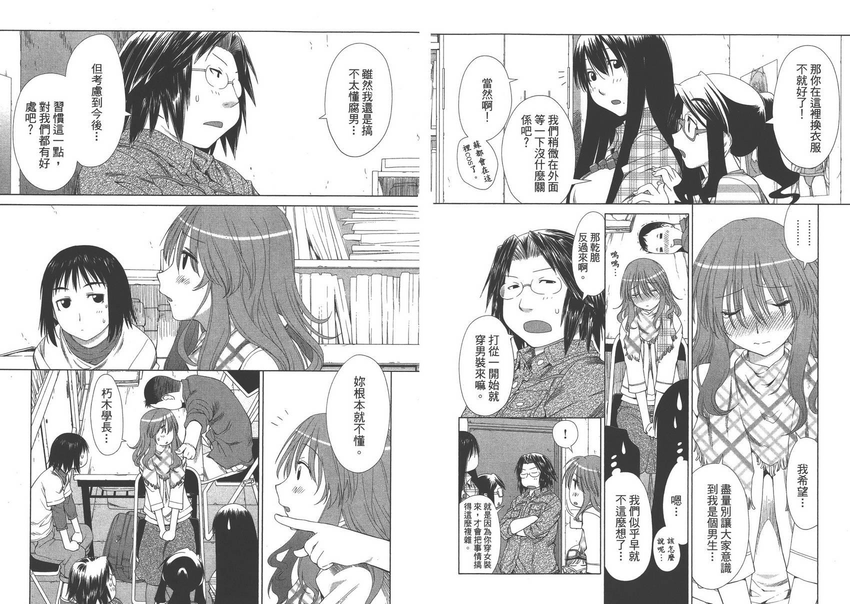 《现视研2》漫画最新章节第10卷免费下拉式在线观看章节第【33】张图片