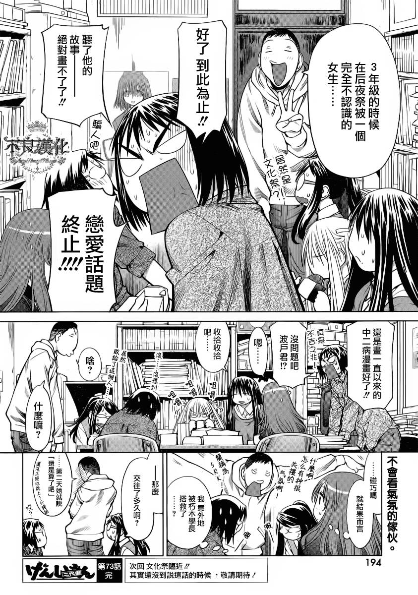 《现视研2》漫画最新章节第17话免费下拉式在线观看章节第【24】张图片