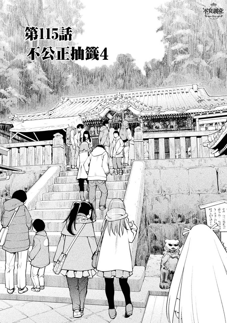 《现视研2》漫画最新章节第59话免费下拉式在线观看章节第【3】张图片