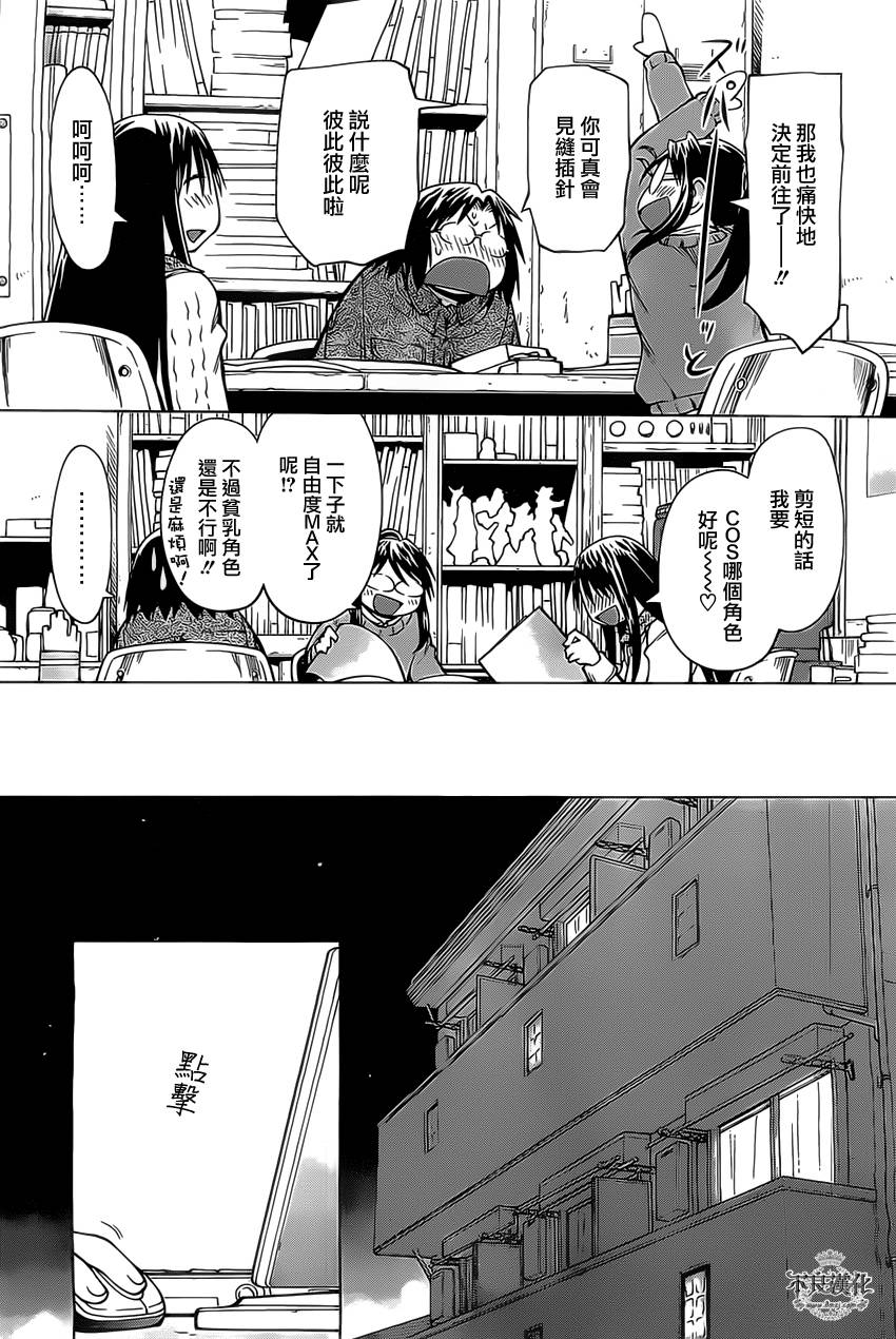 《现视研2》漫画最新章节第40话免费下拉式在线观看章节第【15】张图片